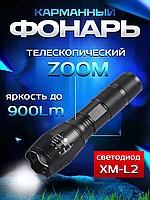 Фонарик ручной мощный 900Lm с телескопическим зумом, черный 556608