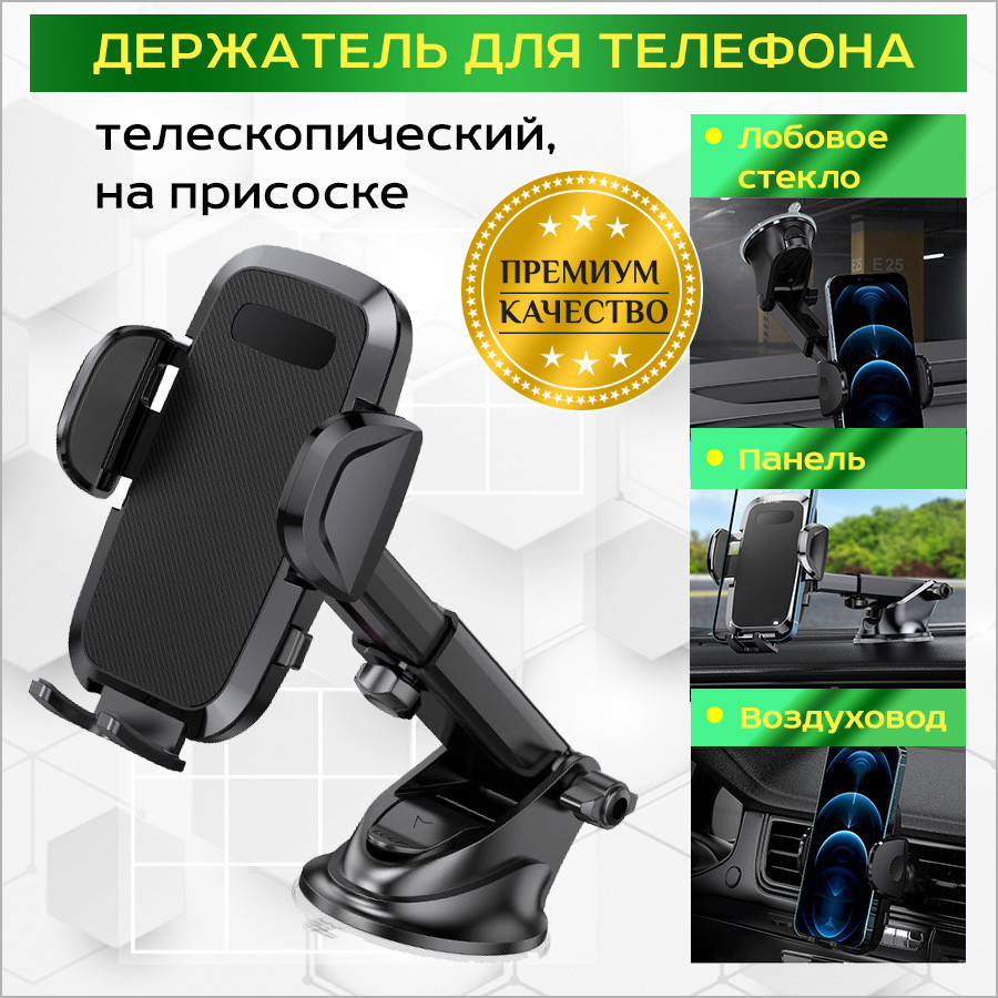 Автомобильный телескопический держатель для телефона S166A+S188 на присоске, черный 557052 - фото 1 - id-p225059438