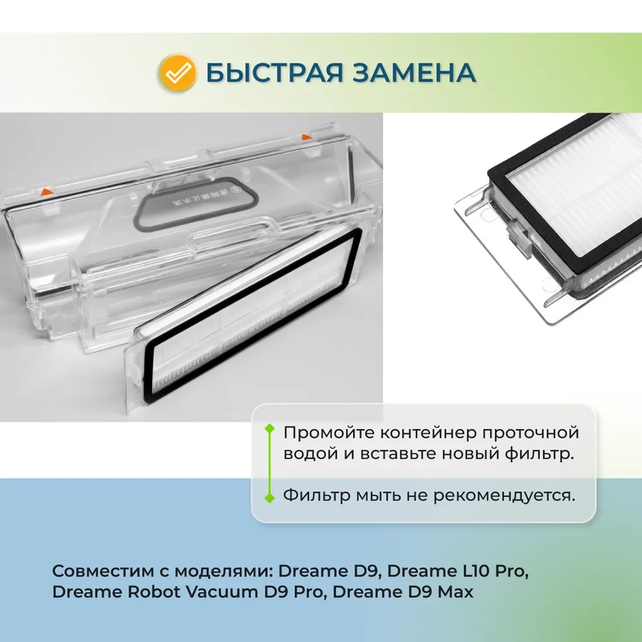 Фильтры для робота-пылесоса Dreame L10 Pro, 2 штуки 558101 - фото 6 - id-p225059498