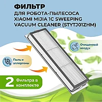 Фильтры для робота-пылесоса Xiaomi Mijia 1C Sweeping Vacuum Cleaner (STYTJ01ZHM), 2 штуки 558106