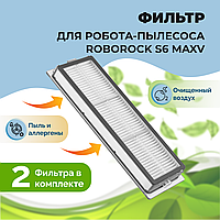 Фильтры для робота-пылесоса Roborock S6 MaxV, 2 штуки 558123