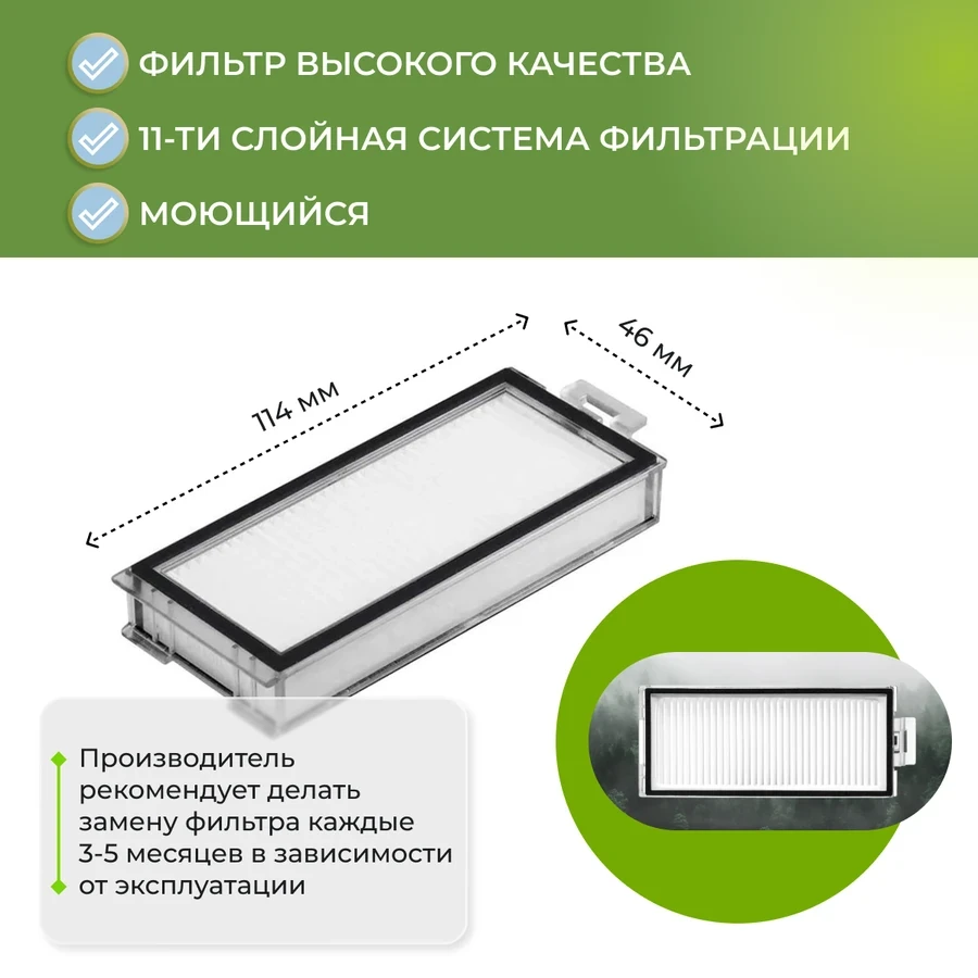 Фильтры для робота-пылесоса Roborock Q7 Max+, 2 штуки 558137 - фото 3 - id-p225059520