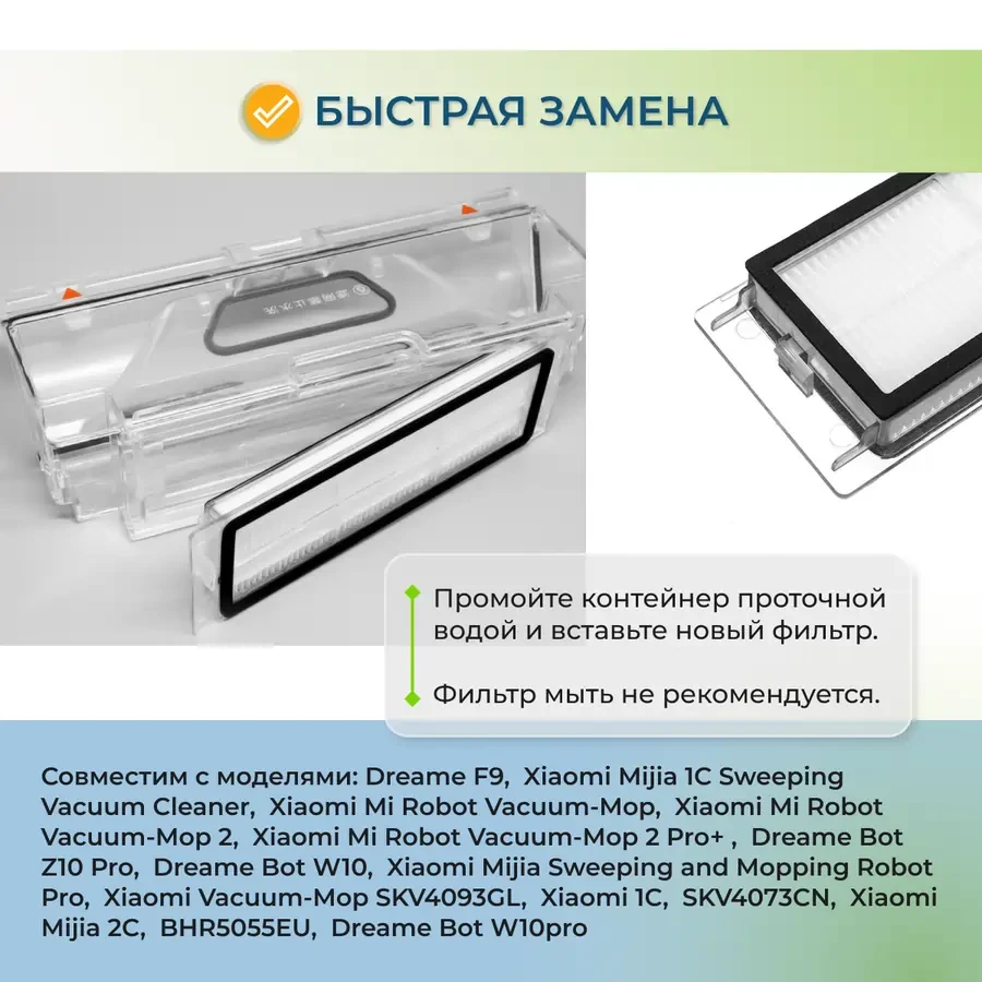 Фильтры для робота-пылесоса Xiaomi Mijia 2C (XMSTJQR2C), 2 штуки 558495 - фото 6 - id-p225059527