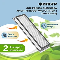 Фильтры для робота-пылесоса Xiaomi Mi Robot Vacuum-Mop 2 (BHR5055EU), 2 штуки 558496