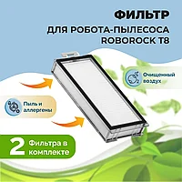 Фильтры для робота-пылесоса Roborock T8, 2 штуки 558518