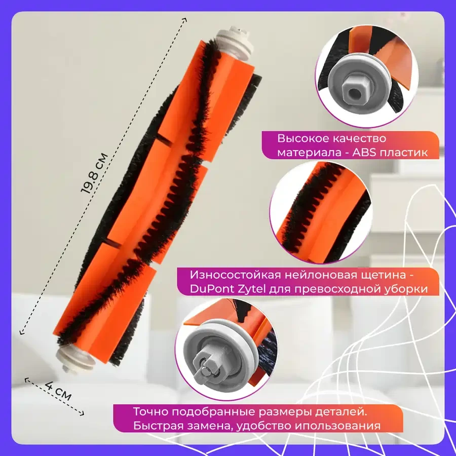 Основная щетка для робота-пылесоса Xiaomi Mi Robot Vacuum-Mop (STYTJ01ZHM) 558007 - фото 3 - id-p225059555