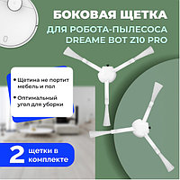 Боковые щетки для робота-пылесоса Dreame Bot Z10 Pro, 2 штуки 558149