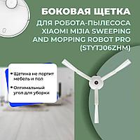 Боковая щетка для робота-пылесоса Xiaomi Mijia Sweeping and Mopping Robot Pro (STYTJ06ZHM) 558164