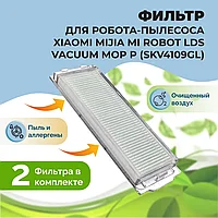 Фильтры для робота-пылесоса Xiaomi Mijia Mi Robot LDS Vacuum-Mop P (SKV4109GL), 2 штуки 558514