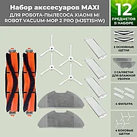 Набор аксессуаров Maxi для робота-пылесоса Xiaomi Mi Robot Vacuum-Mop 2 Pro (MJST1SHW), белые боковые щетки