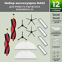 Набор аксессуаров Maxi для робота-пылесоса Roborock S5, основная щетка с роликами, черные боковые щетки 558423