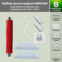 Набор аксессуаров Medium для робота-пылесоса Roborock S7 Pro UItra, белые боковые щетки 558459