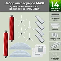 Набор аксессуаров Maxi для робота-пылесоса Roborock S7 MaxV UItra, белые боковые щетки 558463