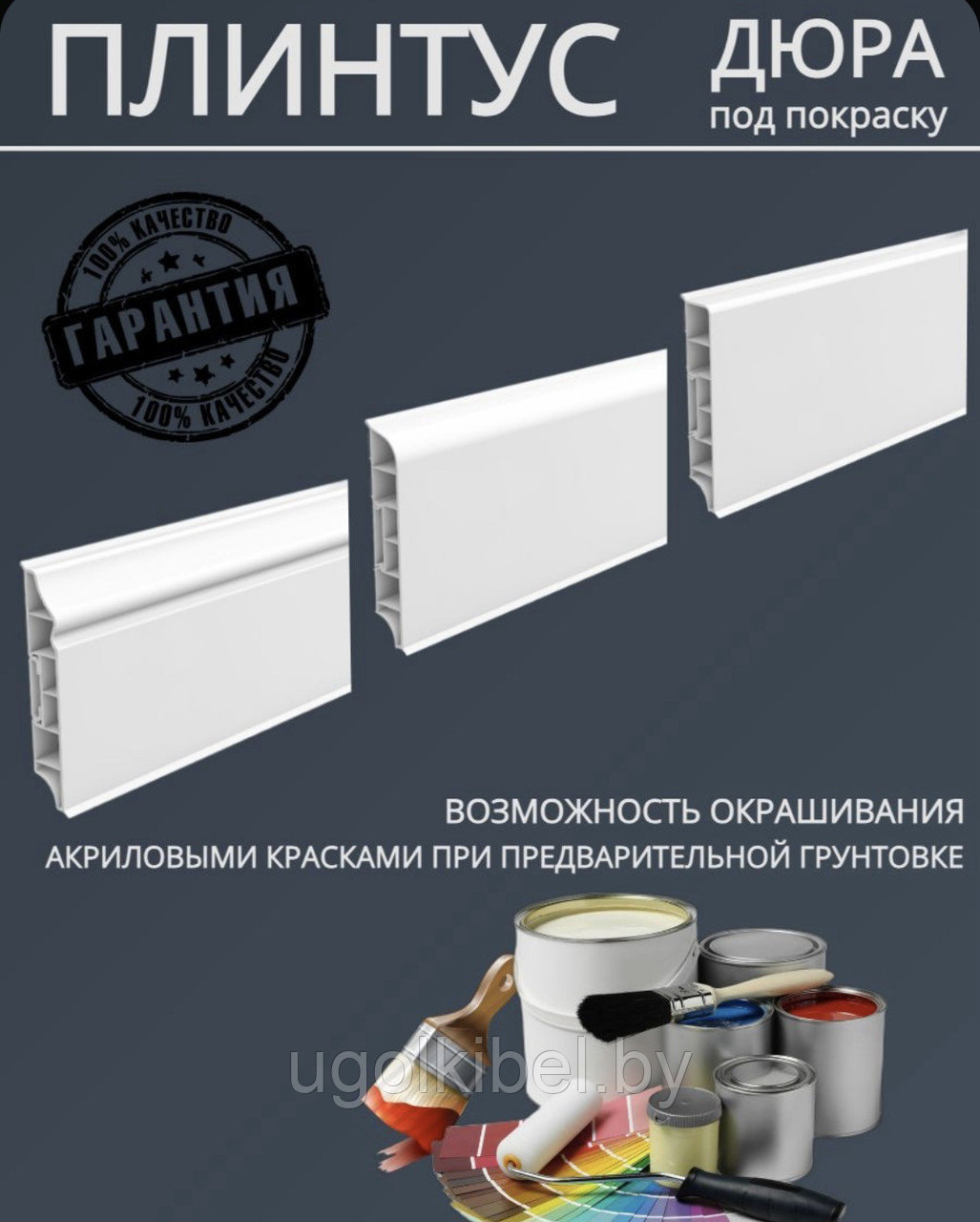 Напольный плинтус IDEAL ДЮРА Прямоугольный 80мм. 2,2м. - фото 2 - id-p225058009