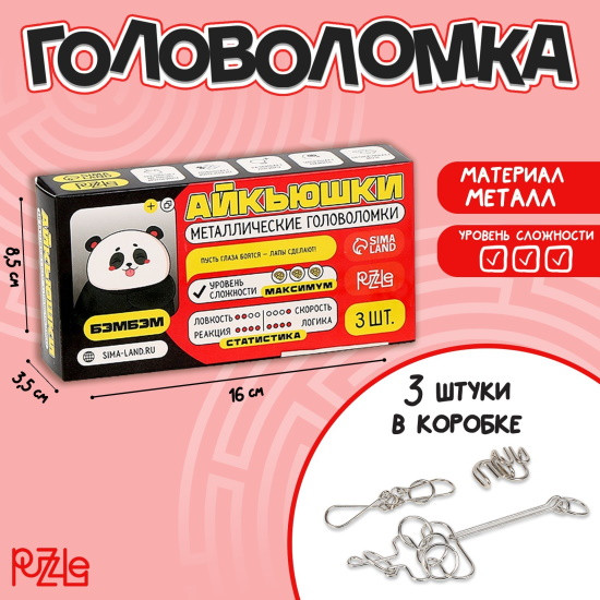 Металлические головоломки Бэмбэм, 3 в 1