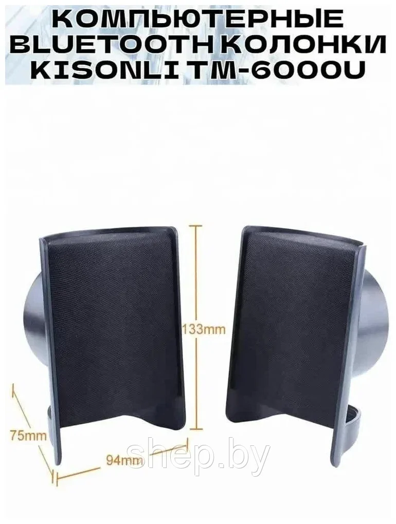 Колонки для ПК Kisonli TM-6000U с Bluetooth (FM/BT/USB/AUX) - фото 7 - id-p225061339