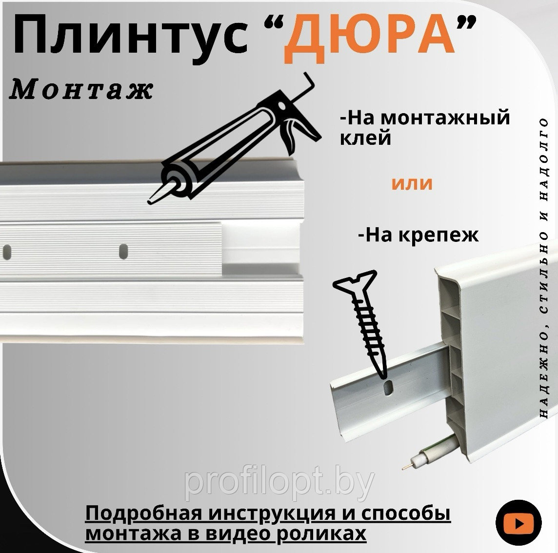 Напольный плинтус IDEAL ДЮРА Фигурный 80мм. 2,2м. - фото 4 - id-p225061560