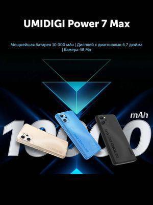 Смартфон UMIDIGI Power 7 Max 6/128Gb, золотой - фото 6 - id-p223111137