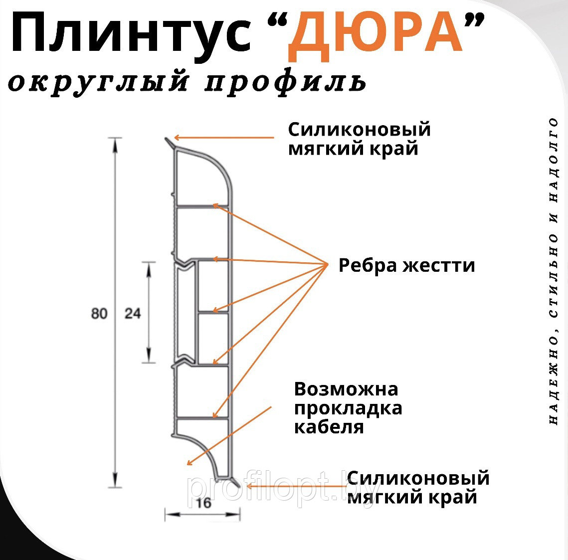 Напольный плинтус IDEAL ДЮРА Округлый 80мм. 2,2м. - фото 2 - id-p225061777