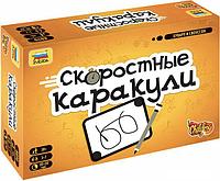 Настольная игра Звезда Скоростные каракули