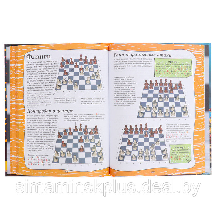 Шахматы для детей. Смирнов Д.С. - фото 4 - id-p225061862