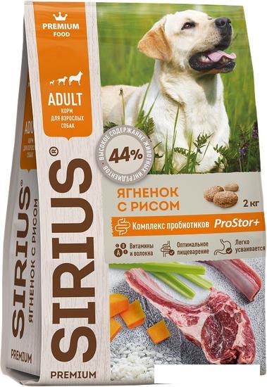 Сухой корм для собак Sirius ягненок с рисом 20 кг - фото 1 - id-p224842011