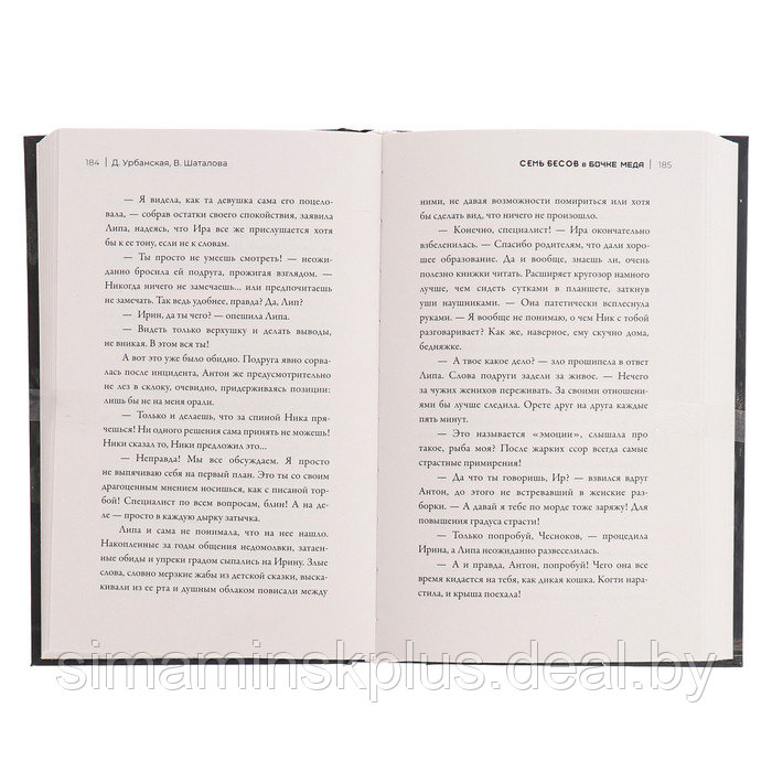 Семь бесов в бочке меда. Урбанская Д.В., Шаталова В.Р. - фото 4 - id-p225061870