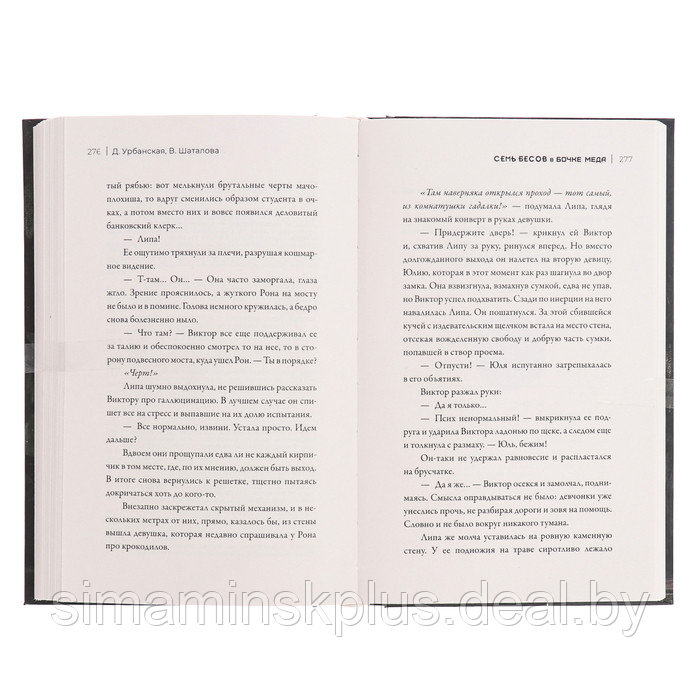 Семь бесов в бочке меда. Урбанская Д.В., Шаталова В.Р. - фото 5 - id-p225061870