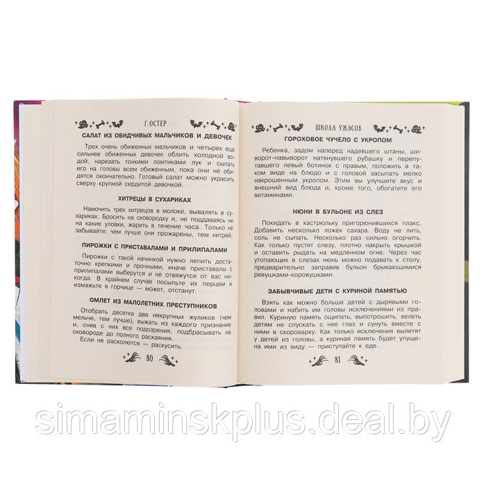 Все-все-все страшные истории для детей. Успенский Э.Н., Остер Г.Б., Роньшин В.М. и др. - фото 4 - id-p225061876