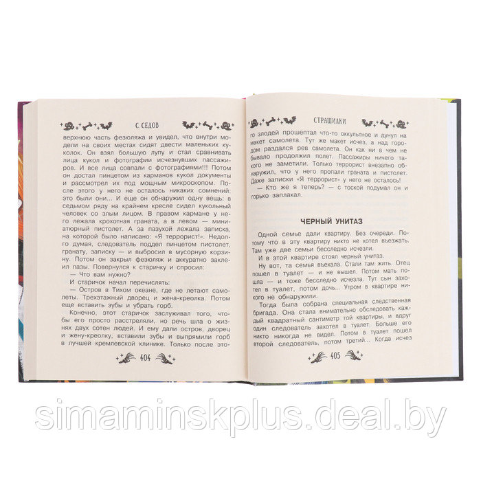 Все-все-все страшные истории для детей. Успенский Э.Н., Остер Г.Б., Роньшин В.М. и др. - фото 5 - id-p225061876