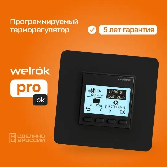 Терморегулятор теплого пола Welrok pro bk, черный