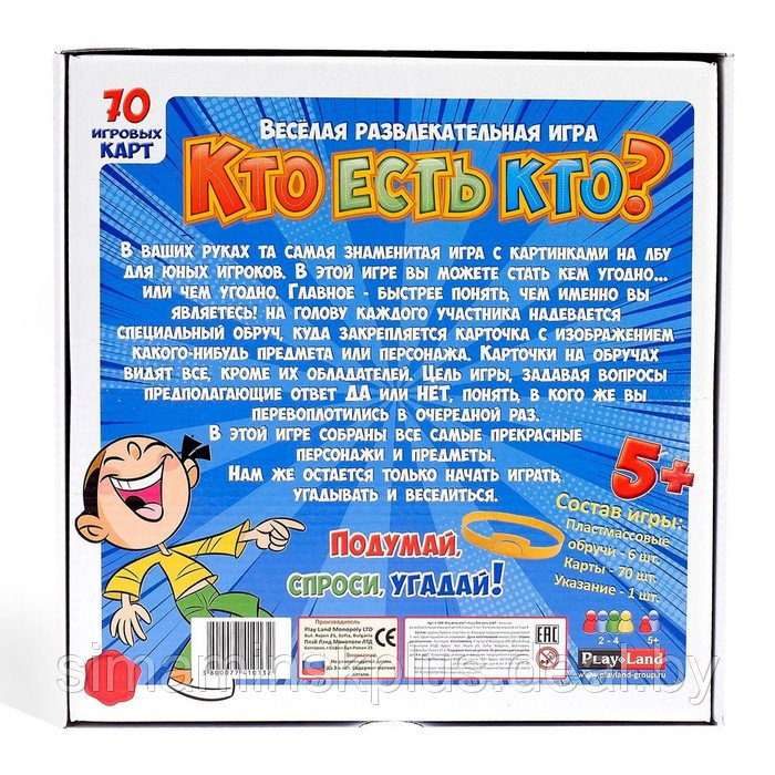 Настольная игра «Кто есть кто? Для детей» - фото 4 - id-p225061919