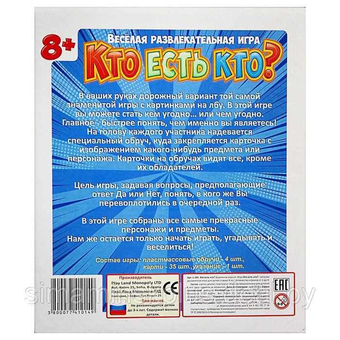 Настольная игра «Кто есть кто?» дорожная версия - фото 8 - id-p225061922