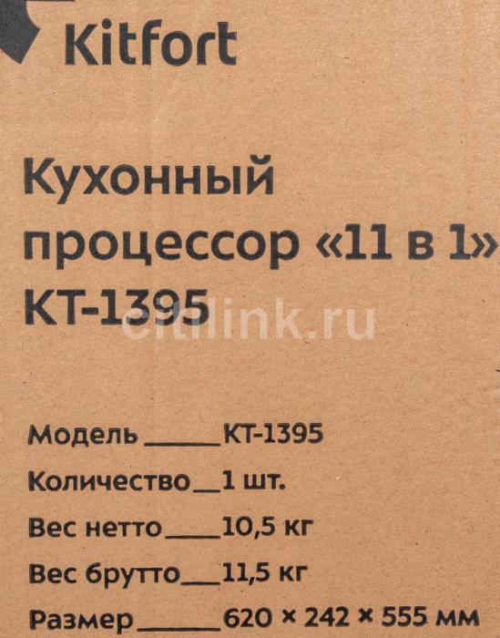 Кухонный комбайн KitFort КТ-1395, серебристый/черный - фото 1 - id-p224968695