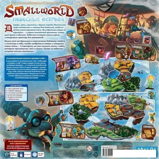 Настольная игра Мир Хобби Small World. Небесные острова - фото 3 - id-p224966476