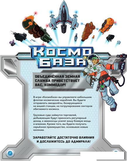 Настольная игра Lavka Games Космобаза - фото 8 - id-p224964570