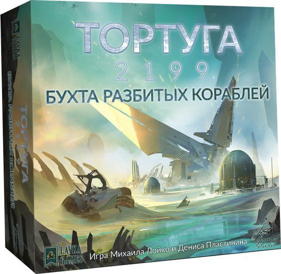Настольная игра Lavka Games Тортуга 2199. Бухта разбитых кораблей (дополнение) - фото 1 - id-p224964588