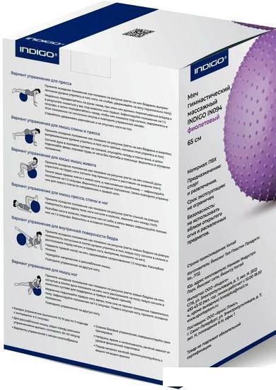 Гимнастический мяч Indigo IN094 65 см (фиолетовый) - фото 4 - id-p224841520