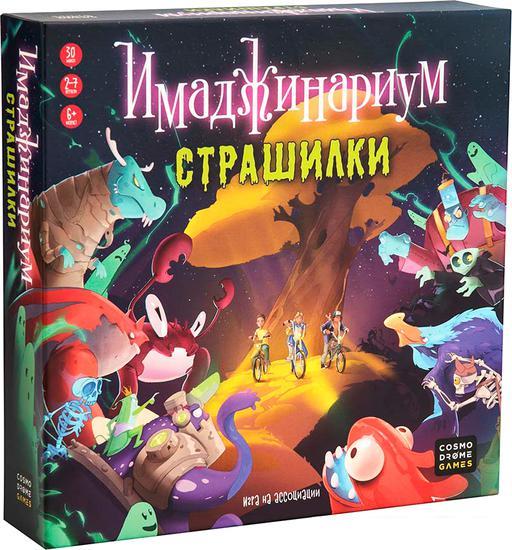 Настольная игра Cosmodrome Games Имаджинариум Страшилки 52247 - фото 1 - id-p224843295