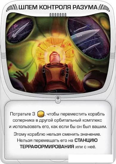 Настольная игра Мир Хобби Чужие рубежи - фото 7 - id-p224964754