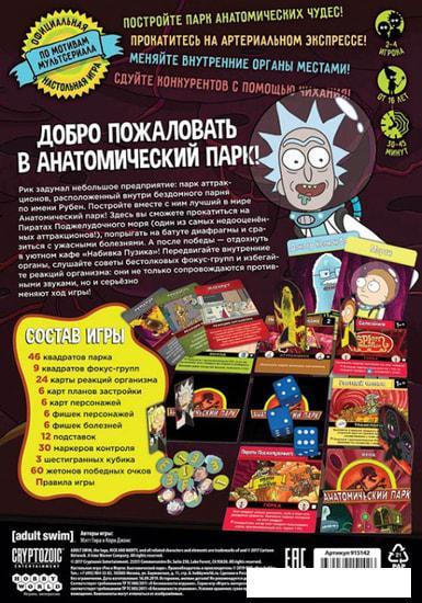 Настольная игра Мир Хобби Рик и Морти: Анатомический парк - фото 2 - id-p224964772