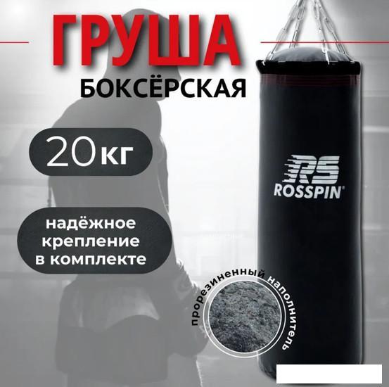 Мешок Rosspin 20 кг (черный) - фото 9 - id-p224867712