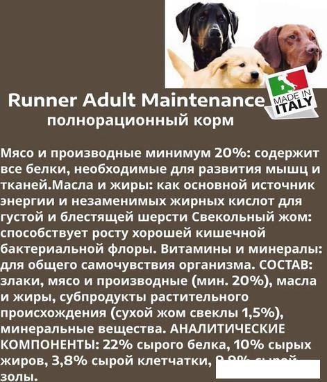 Сухой корм для собак Runner Adult Maintenance для взрослых пород 18 кг - фото 3 - id-p224867780