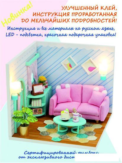 Румбокс Hobby Day Mini House Мой дом Моя гостиная S2004 - фото 2 - id-p224843671