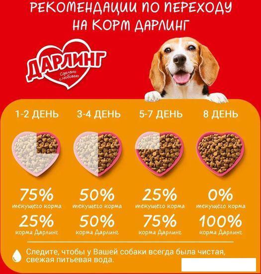 Сухой корм для собак Дарлинг с мясом и овощами 15 кг - фото 7 - id-p224869297
