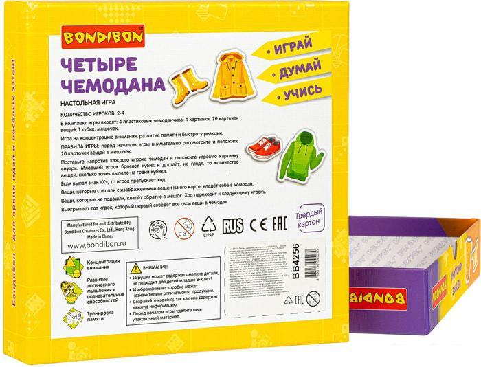 Развивающая игра Bondibon Четыре чемодана ВВ4256 - фото 2 - id-p224851896