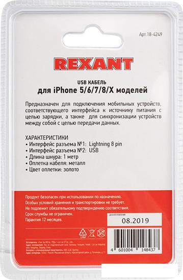 Кабель Rexant 18-4249 USB Type-C - Lighting (1 м, золотистый) - фото 8 - id-p224825136