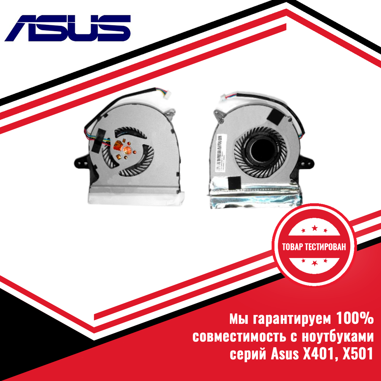Вентилятор, кулер для ASUS X401V