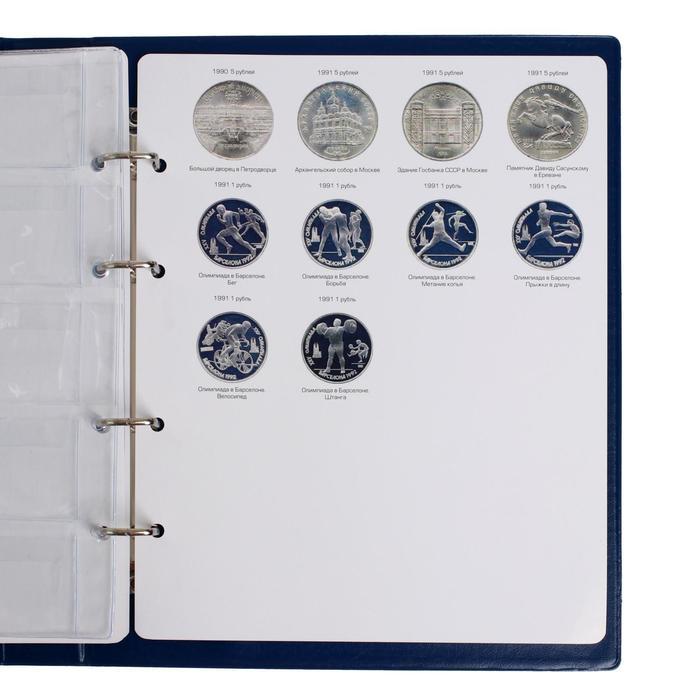 Альбом для монет на кольцах 225 х 265 мм, "Памятные монеты СССР", обложка ПВХ, 4 листа и 4 цветных картонных - фото 7 - id-p225063568