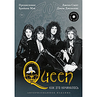 Книга "Queen: как это начиналось", Смит Д., Дженкинс Д.